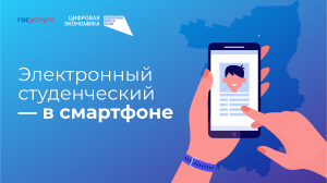 ЭЛЕКТРОННЫЙ СТУДЕНЧЕСКИЙ БИЛЕТ