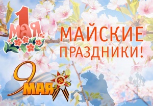 Приказ о работе на майские праздники 2026