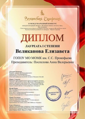 II Международный конкурс "Волшебная симфония"