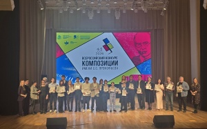 КОНКУРС КОМПОЗИЦИИ имени С.С.ПРОКОФЬЕВА