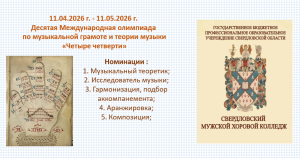ЧЕТЫРЕ ЧЕТВЕРТИ