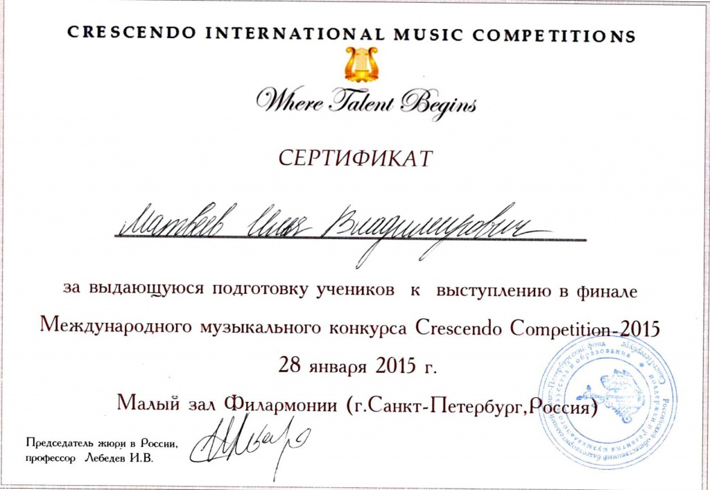 Сертификат Матвеев.jpg