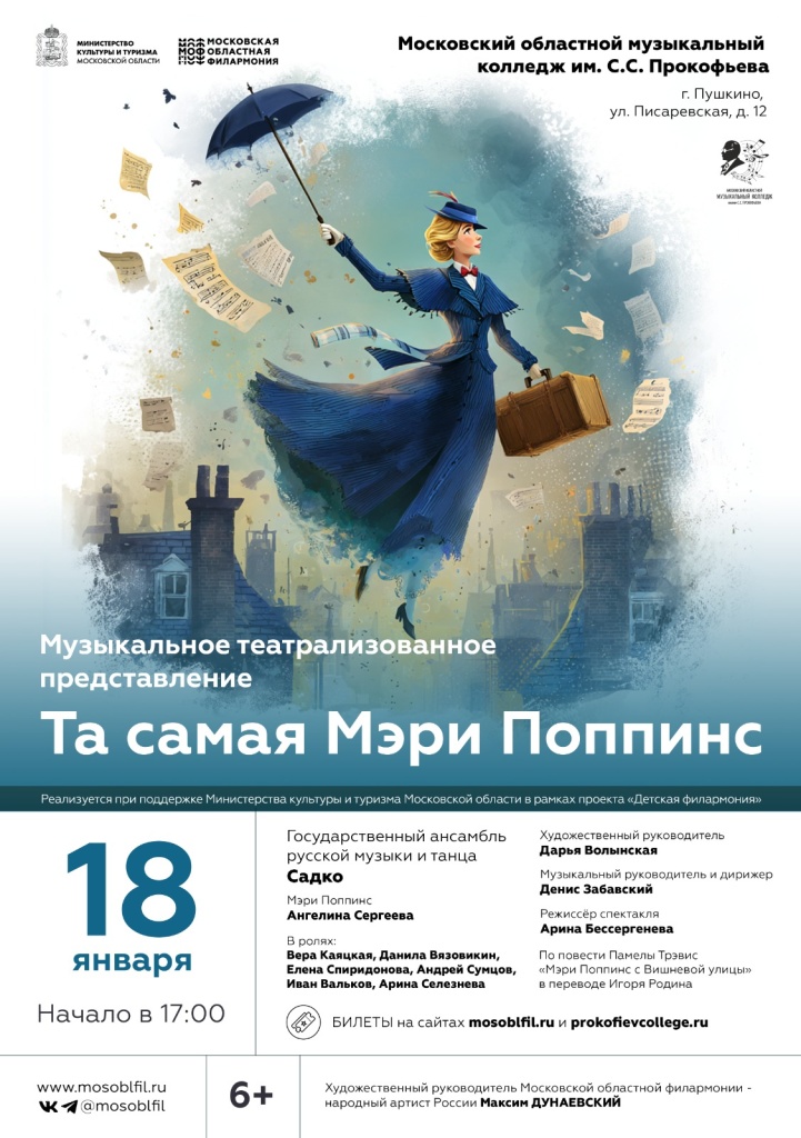 Мэри Поппинс.jpg