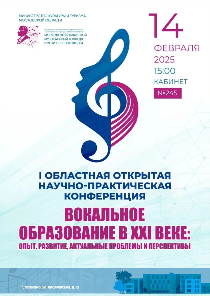 афиша конференции (1).jpg