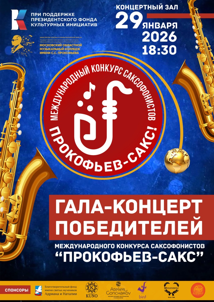 Афиша Гала-концерт.jpg