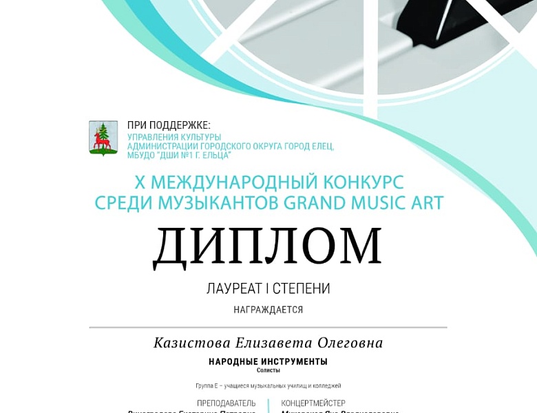 X Международный конкурс среди музыкантов «GRAND MUSIC ART»