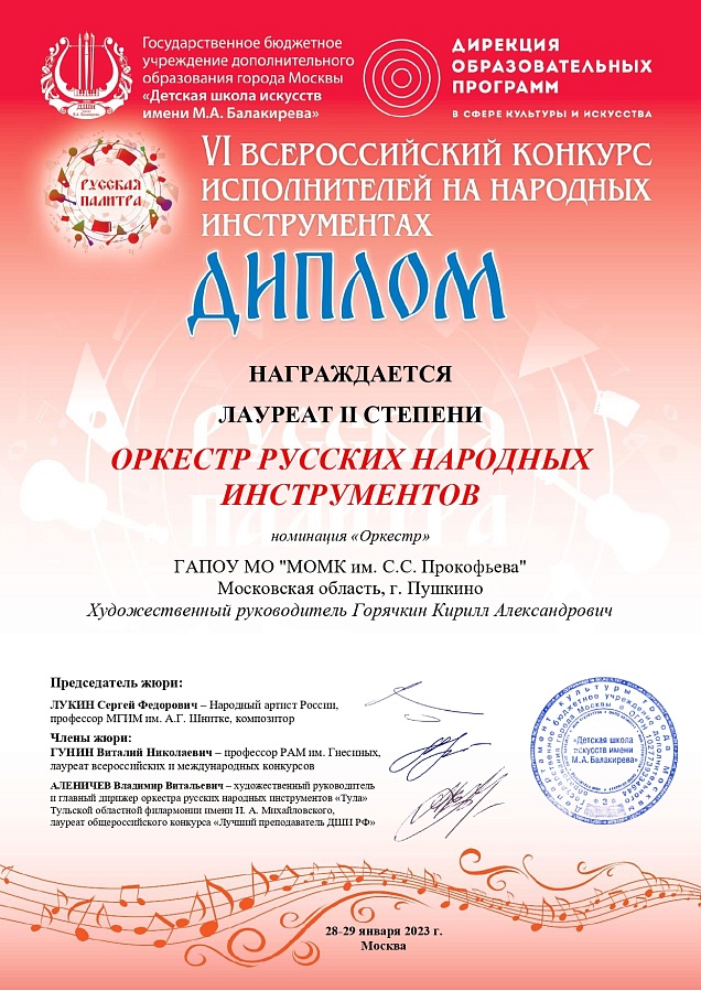 VI всероссийский конкурс исполнителей на народных инструментах "Русская палитра"