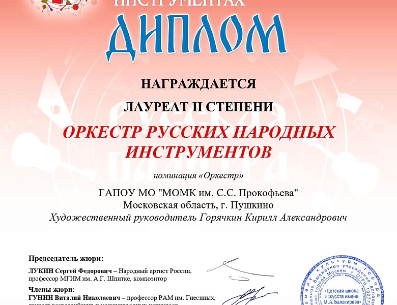 VI всероссийский конкурс исполнителей на народных инструментах "Русская палитра"