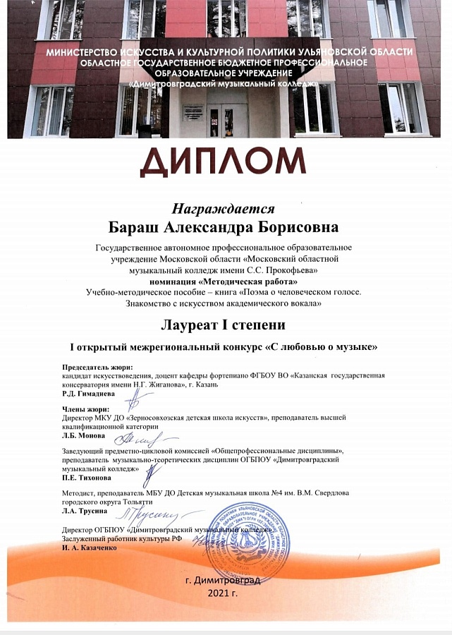I открытый межрегиональный конкурс "С любовью о музыке"