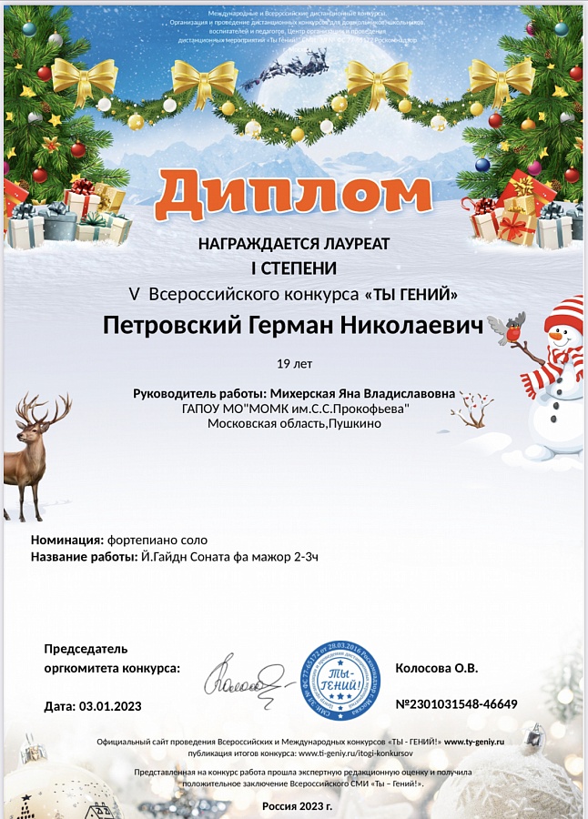 V Всероссийский конкурс "Ты-гений"
