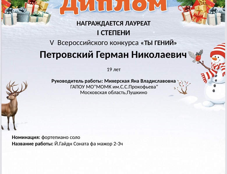 V Всероссийский конкурс "Ты-гений"
