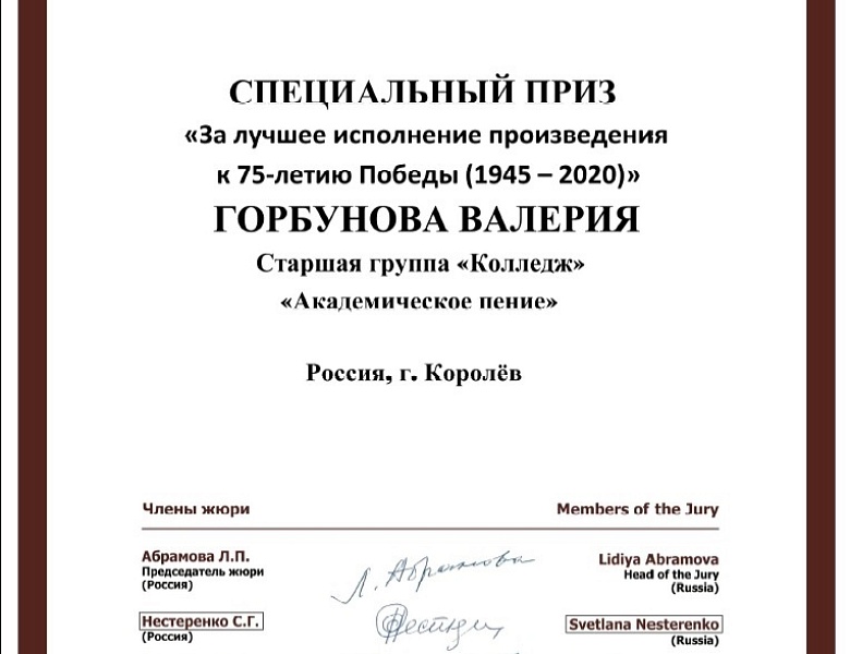 XXIV Международный студенческий конкурс вокалистов Лидии Абрамовой «Bella voce»