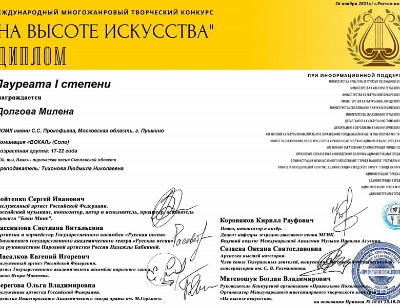 Международный многожанровый дистанционный творческой конкурс «На высоте искусства»