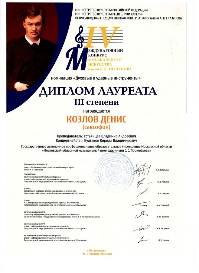 IV Международный конкурс музыкального искусства имени А.К. Глазунова