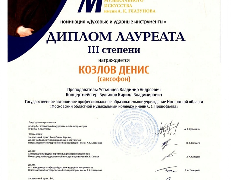 IV Международный конкурс музыкального искусства имени А.К. Глазунова