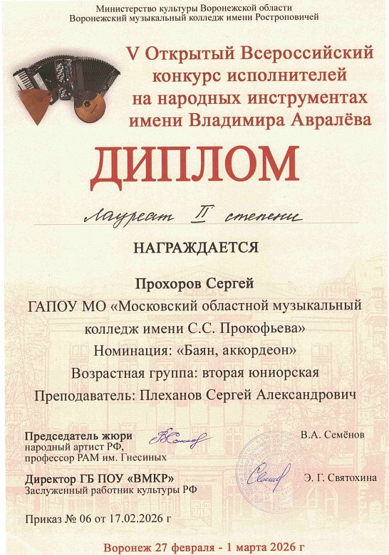 КОНКУРС ИМЕНИ ВЛАДИМИРА АВРАЛЕВА