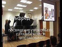 Альфред Шнитке. Посвящение Стравинскому, Прокофьеву и Шостаковичу. Исполняют: МАРИЯ ПАВЛОВА, ИРИНА ЛАРИОНОВА и ЯНИНА АЛЕКСЕЙЦЕВА