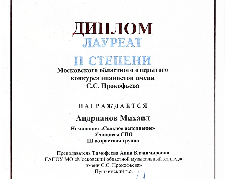 МОСКОВСКИЙ ОБЛАСНОЙ КОНКУРС ПИАНИСТОВ ИМЕНИ С.С.ПРОКОФЬЕВА