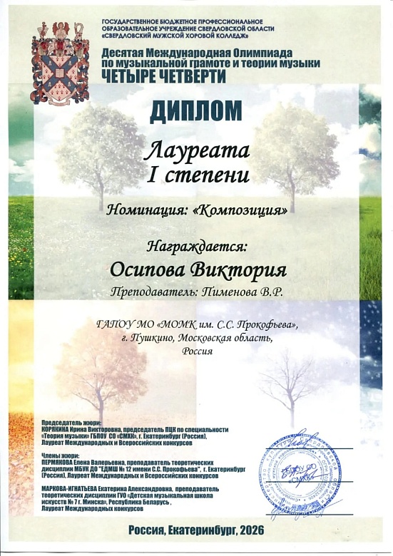 ЧЕТЫРЕ ЧЕТВЕРТИ