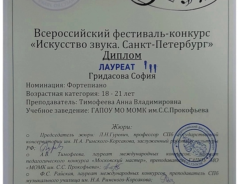 Всероссийский фестиваль - конкурс «Искусство звука»