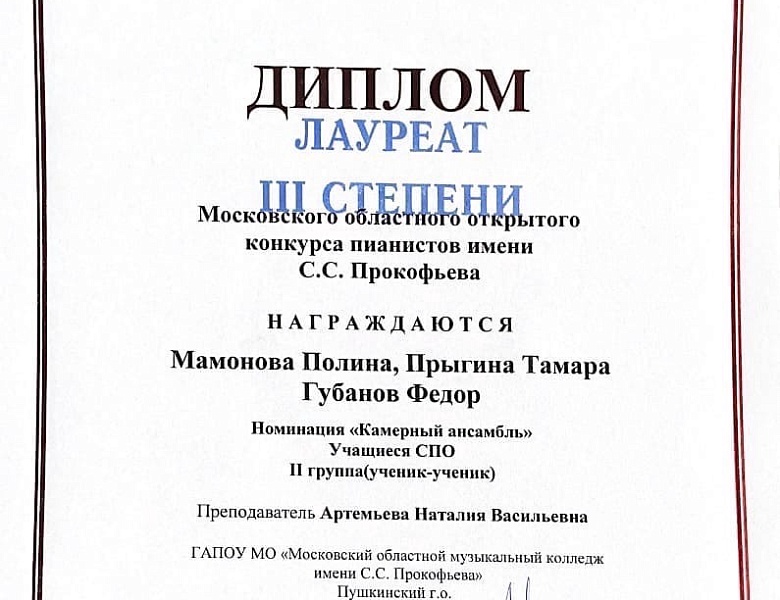 МОСКОВСКИЙ ОБЛАСНОЙ КОНКУРС ПИАНИСТОВ ИМЕНИ С.С.ПРОКОФЬЕВА