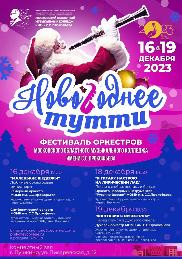 НОВОГОДНЕЕ ТУТТИ