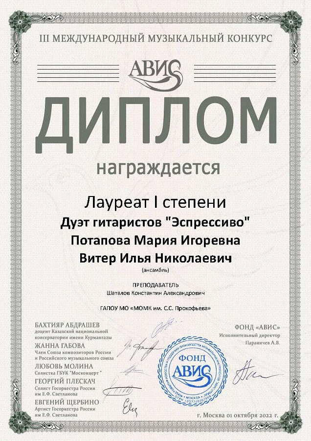 III Международный музыкальный конкурс «AVIS»