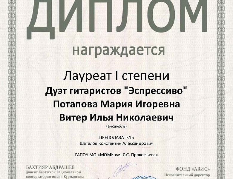 III Международный музыкальный конкурс «AVIS»