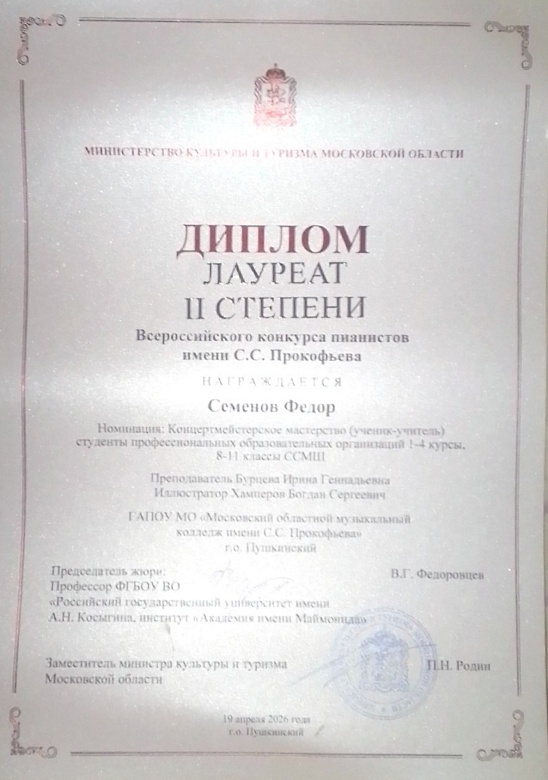 КОНКУРС ПИАНИСТОВ ИМЕНИ С.С.ПРОКОФЬЕВА