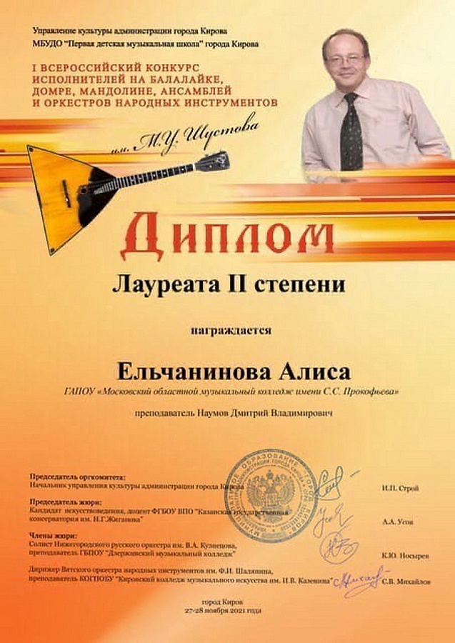 I Всероссийский конкурс исполнителей на балалайке, домре, мандолине, ансамблей и оркестров русских народных инструментов в г. Кирове