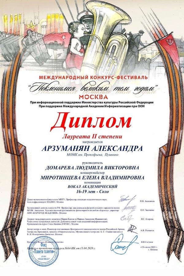 LXIV МЕЖДУНАРОДНЫЙ ИНТЕРНЕТ-КОНКУРС "ПОКЛОНИМСЯ ВЕЛИКИМ ТЕМ ГОДАМ", ПОСВЯЩЁННЫЙ 75-летию ВЕЛИКОЙ ПОБЕДЫ