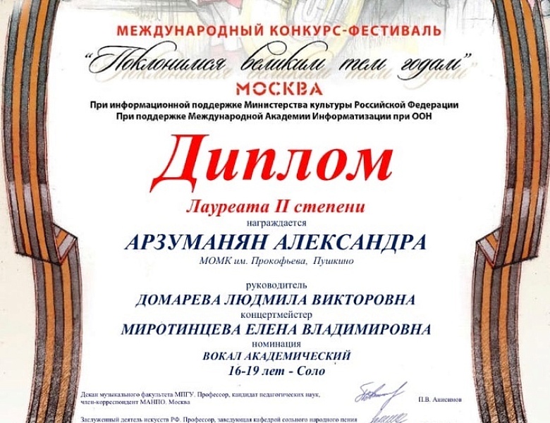 LXIV МЕЖДУНАРОДНЫЙ ИНТЕРНЕТ-КОНКУРС "ПОКЛОНИМСЯ ВЕЛИКИМ ТЕМ ГОДАМ", ПОСВЯЩЁННЫЙ 75-летию ВЕЛИКОЙ ПОБЕДЫ