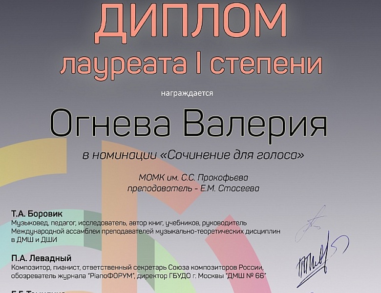 Конкурс композиции им. Ипполитова Иванова. 