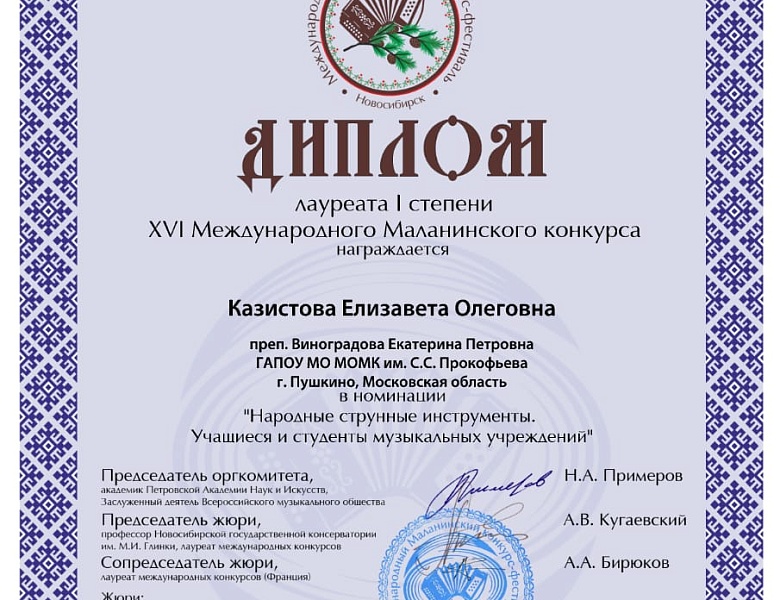 XVI Международный Маланинский конкурс