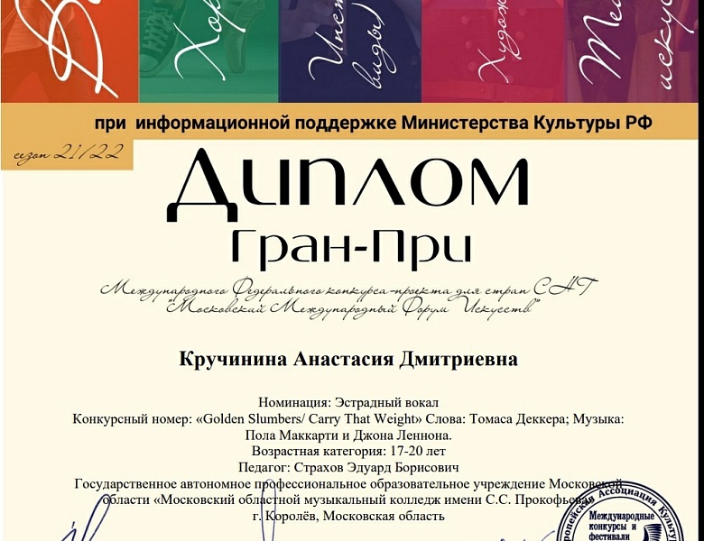 Московский Международный форум искусств