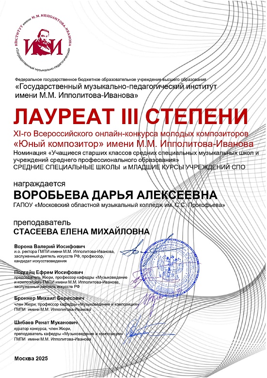 ЮНЫЙ КОМПОЗИТОР