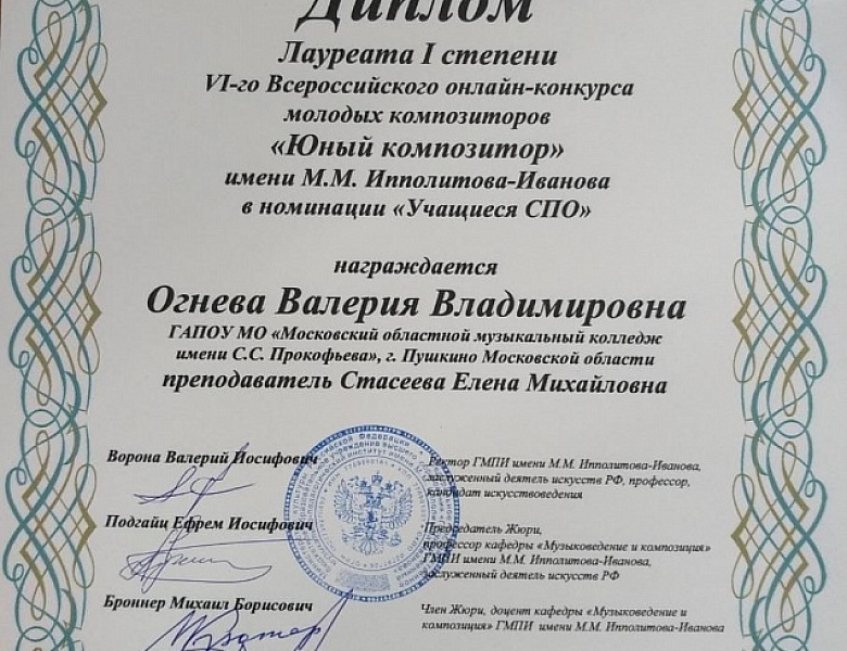 Конкурс композиции им. Ипполитова Иванова. 