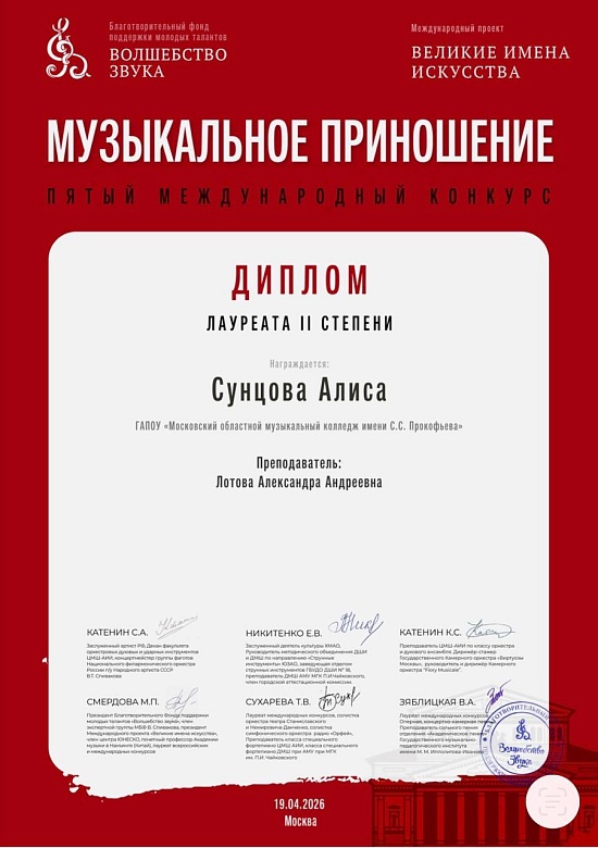 МУЗЫКАЛЬНОЕ ПРИНОШЕНИЕ