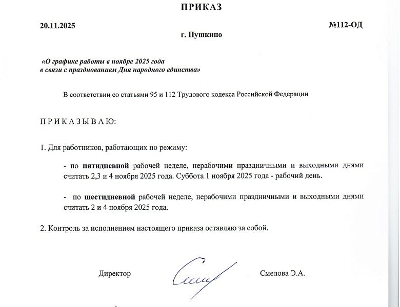 ВЫХОДНОЙ НА ПРАЗДНИК