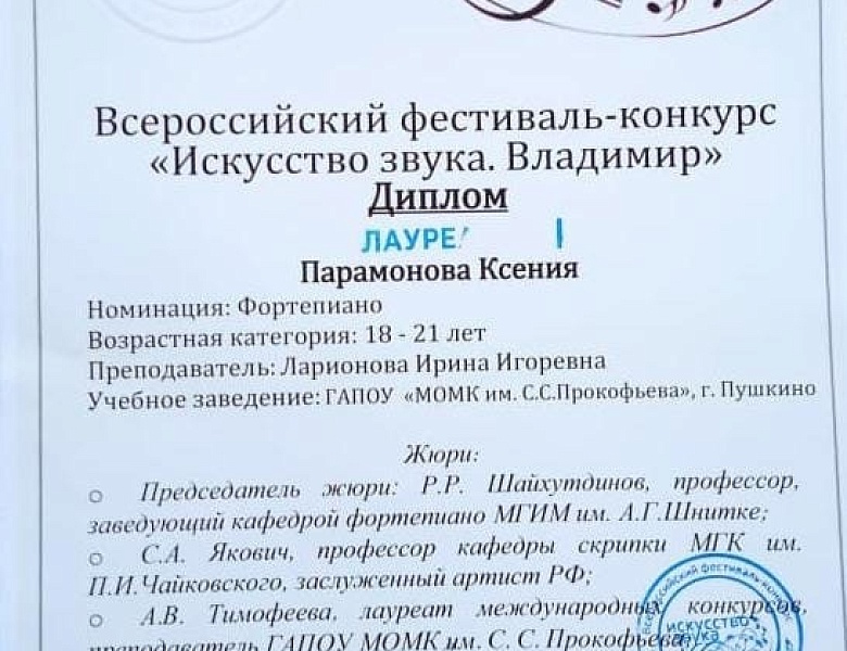 Всероссийский фестиваль-конкурс «Искусство звука»
