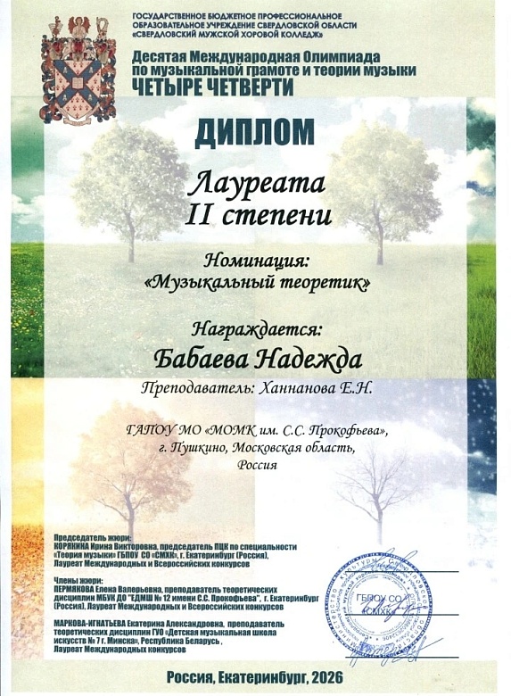 ЧЕТЫРЕ ЧЕТВЕРТИ