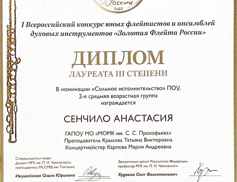 I Всероссийский конкурс юных флейтистов и ансамблей духовых инструментов «Золотая Флейта России»