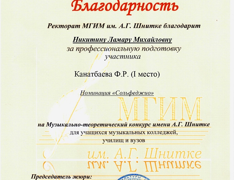 Конкурс по музыкально-теоретическим дисциплинам имени А.Г.Шнитке для учащихся музыкальных колледжей, училищ и вузов
