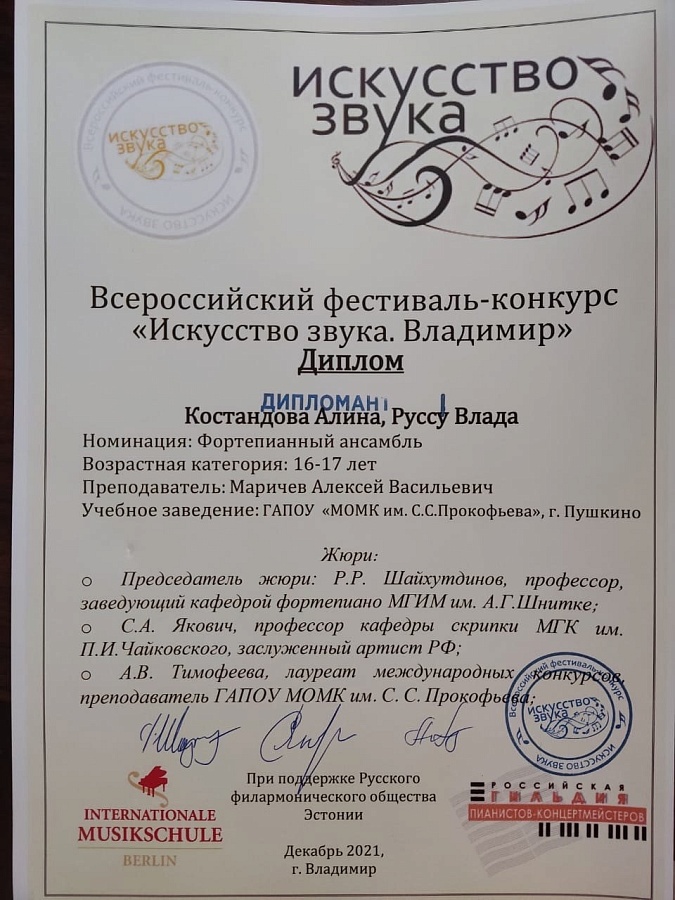 Всероссийский фестиваль-конкурс «Искусство звука»