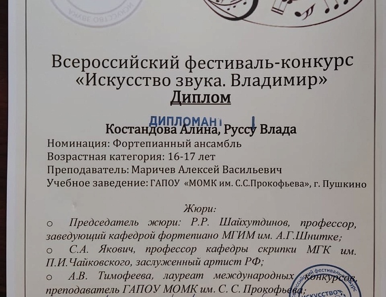 Всероссийский фестиваль-конкурс «Искусство звука»