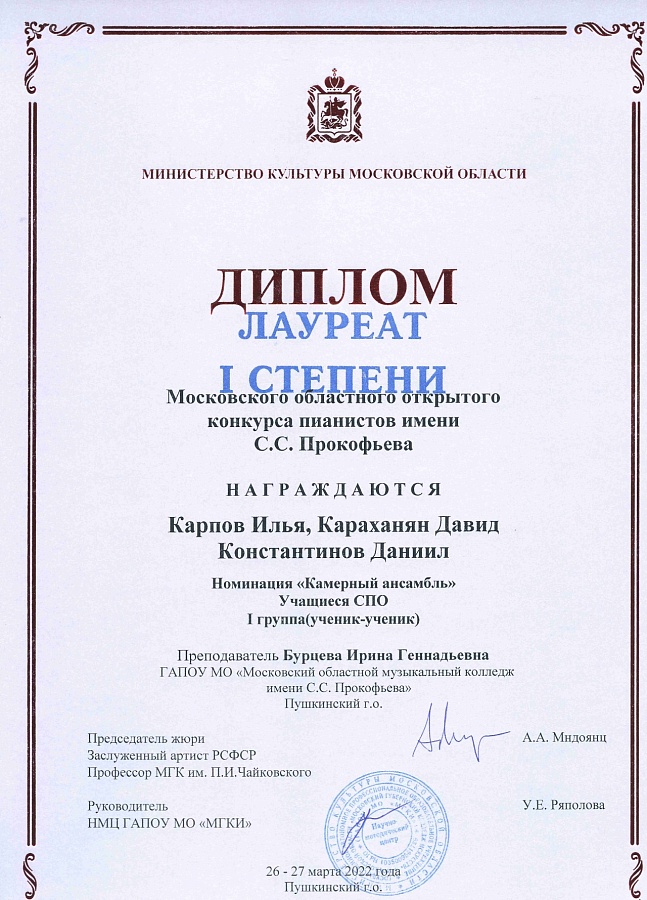 МОСКОВСКИЙ ОБЛАСНОЙ КОНКУРС ПИАНИСТОВ ИМЕНИ С.С.ПРОКОФЬЕВА