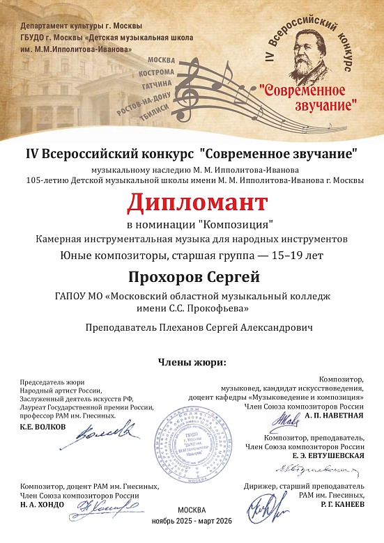 СОВРЕМЕННОЕ ЗВУЧАНИЕ