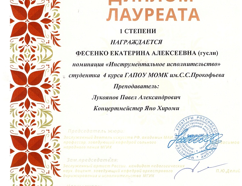 VI Открытый Всероссийский фестиваль-конкурс исполнителей на народных инструментах «ЗВЁЗДАМ НАВСТРЕЧУ»