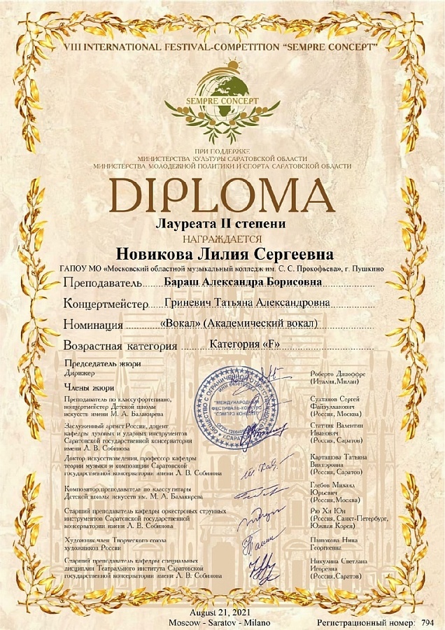 VIII Международный фестиваль - конкурс "Sempre Concept"