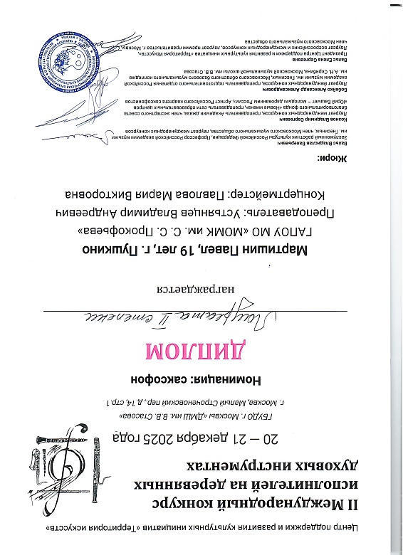 II МЕЖДУНАРОДНЫЙ КОНКУРС ИСПОЛНИТЕЛЕЙ НА ДЕРЕВЯННЫХ ДУХОВЫХ ИНСТРУМЕНТАХ